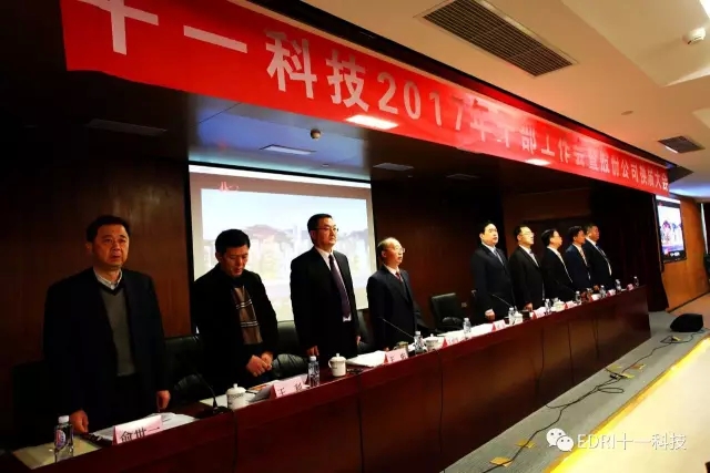 1496481837225786.jpg 4-院领导起立齐唱院歌《十一科技的梦想》.webp.jpg