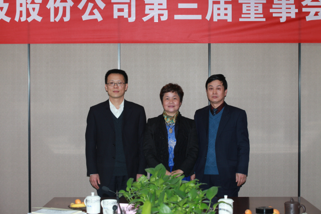 1496484532800241.jpg 5-十一科技第三届监事陈月芳、万峰、孙忠亲切合影.jpg