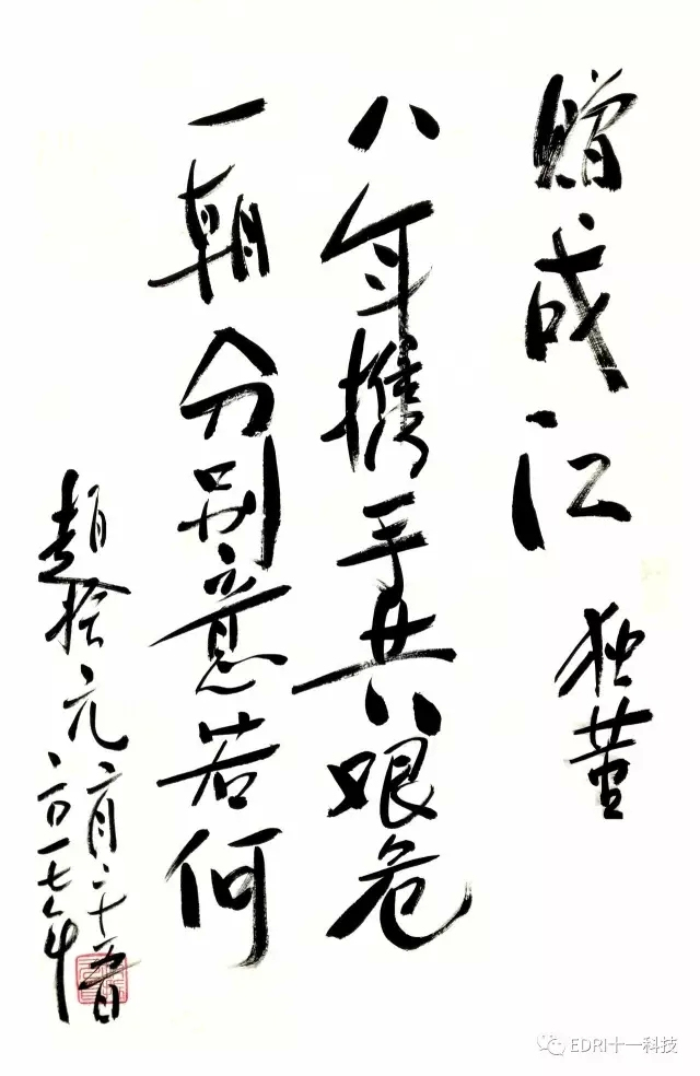 1496496199824595.jpg 29-十一科技董事长赵振元向刘成江赠送了他的书法作品.jpg