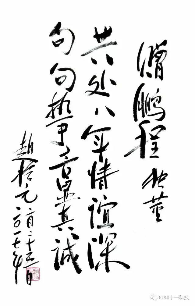 1496496257861544.jpg 32-十一科技董事长赵振元向王鹏程赠送了他的书法作品.jpg
