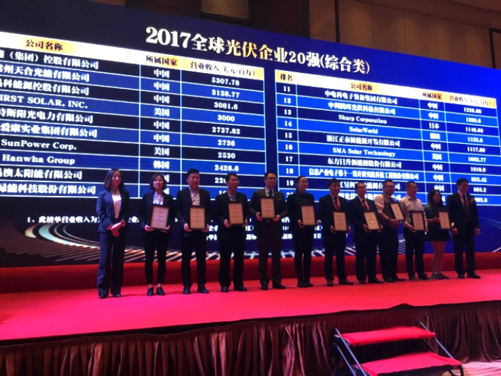 1-我院在2017全球光伏企业20强排行榜综合类中获奖高级副院长余才志代表我院上台领奖.jpg