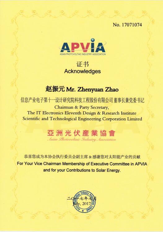 APVIA证书-十一科技-赵振元.jpg